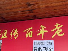 -张醪糟