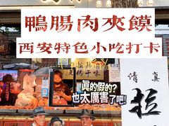 -清真拉妈卤味(回民街店)