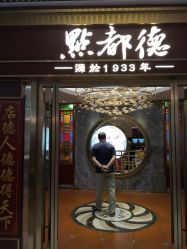 -誉八仙茶室酒楼·宴会厅(新天地店)