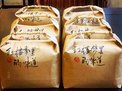 -林泷记·菜饭酒馆·秫香宴