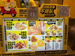 -超级鸡车(曹杨路店)