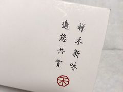 -祥禾饽饽铺·中式糕点(天津河东美福园店)