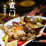 紫霞门韩国料理 || 每一口都是正宗韩国味～