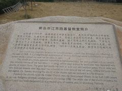 -青岛市江苏路基督教堂