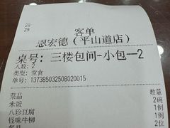 -恩宏德餐馆(平山道店)