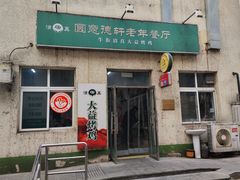 -大益烤鸡