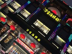 -万宝海鲜舫(劳动公园店)