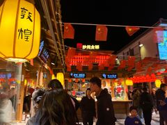 -沙州食驿·非遗小吃夜市