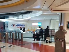 -冠军冰场CHAMPION RINK(苏州中心商场店)