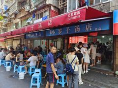 -小罗子汤店(大士院总店)