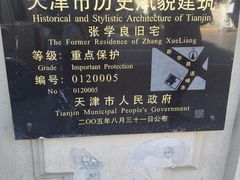 -张学良故居
