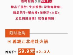 -蓉城江北老灶火锅(春熙路店)