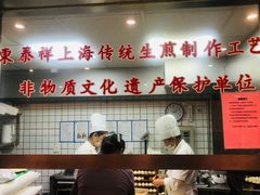 -东泰祥生煎馆(陕西南路店)