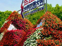 -武汉园博园(武汉自然博物馆)