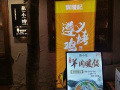 -猫爷的腔调·黔小馆(交大医学住宅区店)