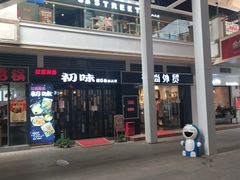 -金轮星光名座生活广场