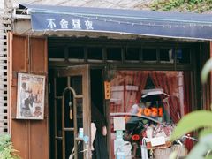 -不舍昼夜咖啡馆