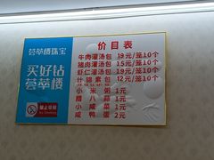 -金城包子牛肉灌汤包(台东四路店)