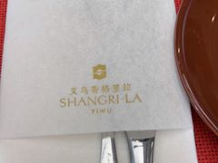 -义乌香格里拉•食尚汇MIX