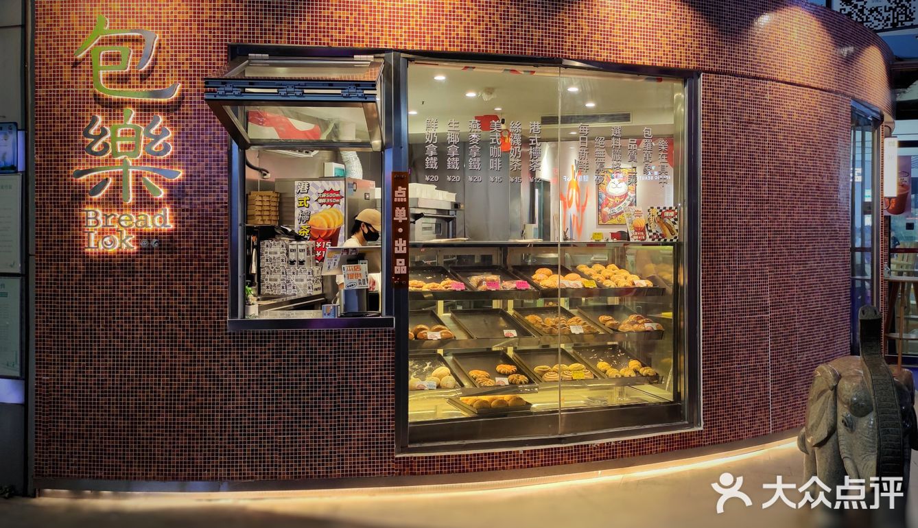 新店寫實｜包樂Bread Lok咖啡