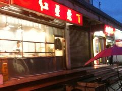 -红星兔丁(武侯祠店)