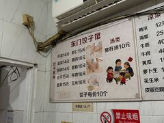 -东门饺子馆(少年宫路店)