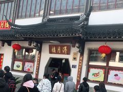 -得月楼·省级非遗·传统苏帮菜(观前店)