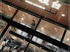 -火山屋台(新街口创始店)
