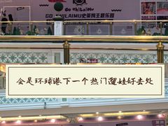 -江南环球港