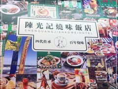 -澳门陈光记烧味饭店(万象城店)