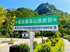 -雁荡山风景名胜区