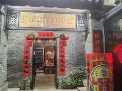 -黄祥华养生堂·炖汤·营养蒸饭(岭南天地店)