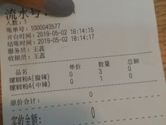 账单-螺小胖柳州螺蛳粉(钟楼总店)