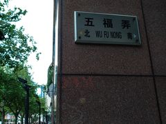 门面-上海置地广场(南京东路店)