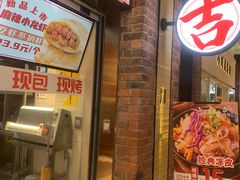 -吉品合酥脆烤饼(太平洋森活天地店)