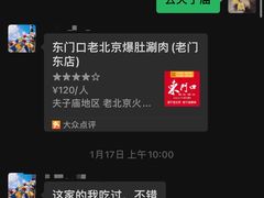 -东门口涮肉·砂锅·烤串(老门东店)