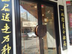 门面-不二心·鲜肉大包·海胆小笼汤包(二七广场店)