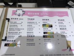 菜单-茶力的小怪兽(梅林卓悦汇店)