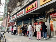 门面-香酥鸡排(京汉大道店)