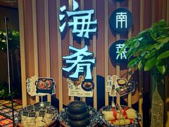 -云海肴·汽锅鸡·云南菜(天山百盛优客店)