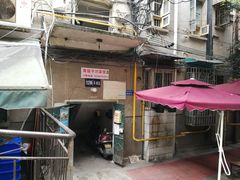 门面-勇猛子川菜馆(新军路店)
