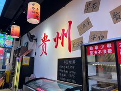 -黔二妞地摊火锅(龙华清湖店)