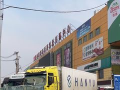 -沈阳市八家子水果批发市场