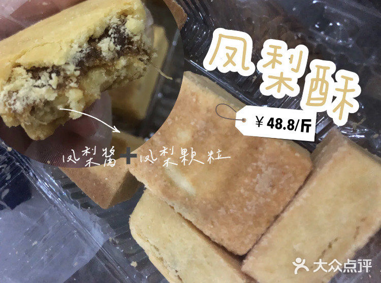 汪保来全线测评 桃酥9