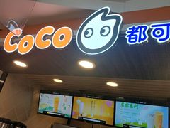 门面-CoCo都可(湖滨银泰店B区店)