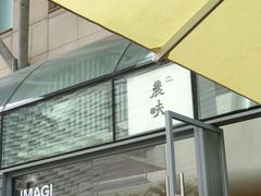 -农畉LONFOOD(福田星河COCOPark店)