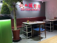 -炙城·韩式烤肉(南京东路店)