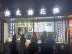 -陆氏梅花糕(老门东店)