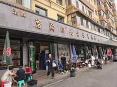 -清真磨沟沿老字号牛肉面(总店)