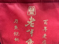 -老半斋(福州路店)